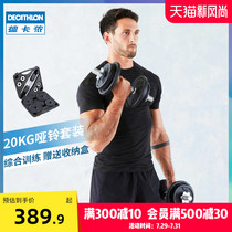 Decathlon cast iron dumbbell mens and womens arm combination set Fitness home adjustable weight equipment EYSC