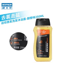 Decathlon Dechlorination Dechlorination Shampoo Shower Gel Sweet orange two-in-one anti-chlorine swimming activator 250mlIVL3