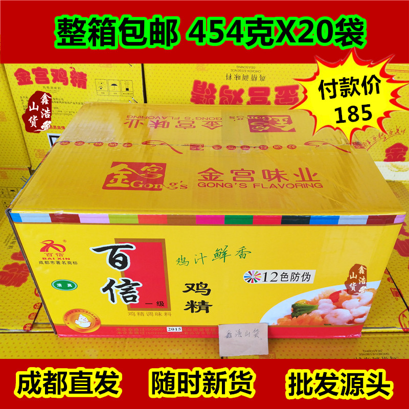 Sichuan Jingong taste industry Baixin first-class chicken essence 454g x 20 bags of Sichuan Baixin chicken essence Jingong
