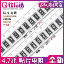 4 7M megohm SMD resistor accuracy 5% 1-% screen: 475 4704 0603 0805 1206 2512