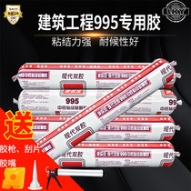 Make you good structural glue Strong modern double glue 995 weatherproof doors and windows exterior wall turtle pool waterproof sealant glass glue
