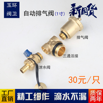  Pure copper automatic exhaust valve Floor heating manifold end tail piece Three-way automatic exhaust valve discharge valve drain valve
