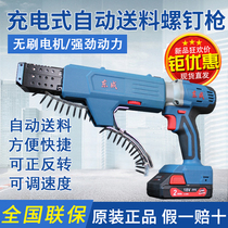 Dongcheng rechargeable automatic feeding screw gun Lithium electric screw machine woodworking continuous hair climbing nail gun Dongcheng DCPL6A