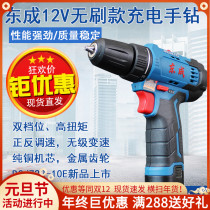 Dongcheng rechargeable electric drill DCJZ23-10E brushless Lithium electric drill electric screwdriver Dongcheng multifunctional screwdriver