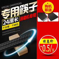 (100 double 24cm alloy chopsticks) automatic chopsticks disinfection machine special high-grade alloy chopsticks