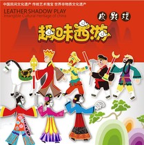 Journey to the West Character Shadow Play Handmade diy Childrens Painting Material Package Kindergarten Art Materials