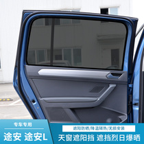 Suitable for Touran Touran L sunshade side window magnet car blackout curtain Sun insulation car