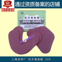Todentin Base Plate Temporary Individual Trays Shanghai Teeth Cofactory Dental Dental Toki Base Plate 12 Pieces Fit