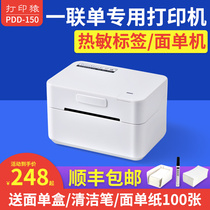 Printing machine PDD-150 Express stand-alone one-in-one single electronic face single printing machine Small stand-alone thermal label Taobao general electronic single bar code self-adhesive machine remote cloud printing