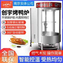 Commercial gas charcoal roast duck oven roast chicken oven 850 type automatic rotary fish roast geese box electric duck oven