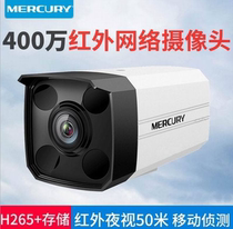 Mercury H265 MIPC414P 4 million POE cylindrical infrared network camera surveillance cameras