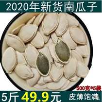 New goods large pieces of pumpkin seeds fried original five-spiced raw pepper and salt 5kg bulk Inner Mongolia specialty