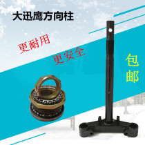 Xunying direction column pressure bearing Xunying 125 direction column fork scooter motorcycle electric car steel bowl