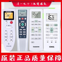 Original Changhong air conditioner remote control universal universal KK10A KK31A 9A 22A 29A KKCQ-1A 2A