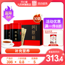 Donge Ejiao Ejiao Powder 4G * 30 bags of Ejiao Instant Powder Women Postpartum Nutrition Shandong