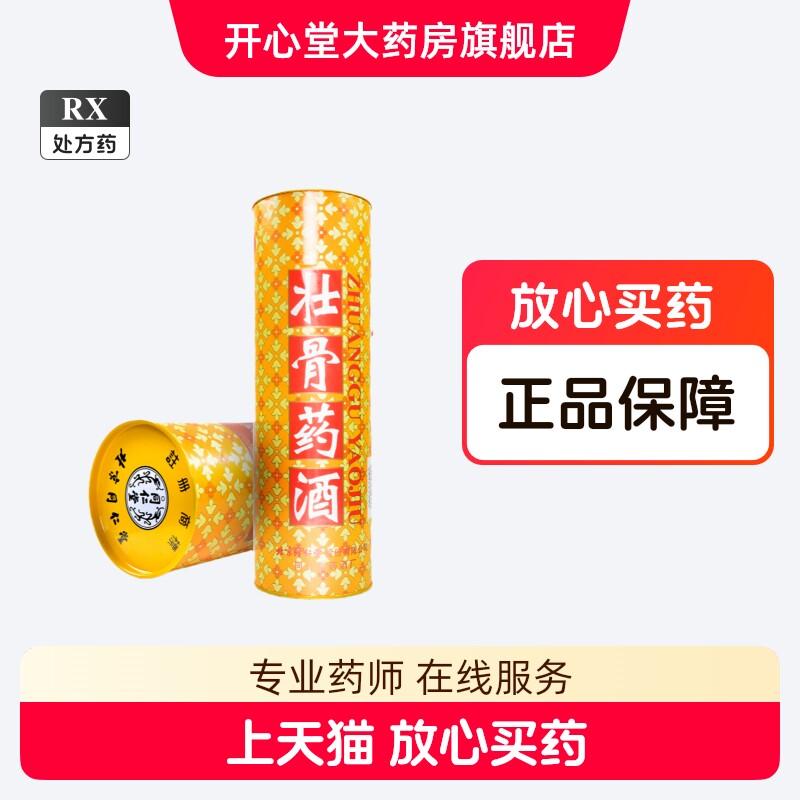 同仁堂壮骨酒-同仁堂壮骨酒促销价格、同仁堂壮骨酒品牌- 淘宝
