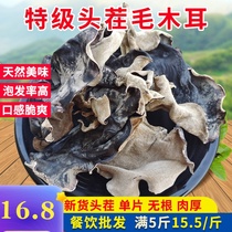 Premium headstubble white-backed hairy fungus high quality rootless bulk dry goods 500g non-Northeast black fungus