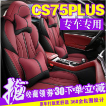 Changan cs75plus special seat cover fully enclosed four seasons universal seat cover summer car seat cushion 2021 new