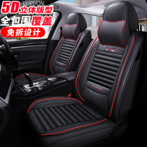 Car cushion Four Seasons General car leather seat cushion autumn and winter car seat cover 22 years new full surround Ice Silk seat cover