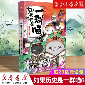 如果历史是一群喵16册-如果历史是一群喵16册促销价格、如果历史是一群