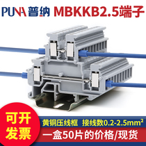 Puna direct sales mbkkkb2 5 double-layer terminal pure copper double-in double-out guide rail terminal two-in and two-out terminal