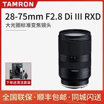 Tenglong (Tamron)A036 28-75mmf 2 8 Di III RXD large aperture standard zoom spot