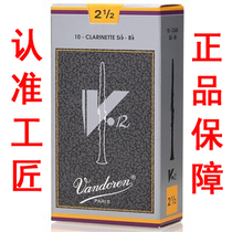 Original imported French bendellin Vandoren gray box V12bB clarinet black pipe Post official website inspection