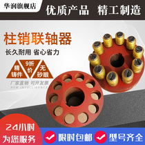 Elastic sleeve pin coupling fan reducer coupling water pump motor pair wheel back wheel write off coupling