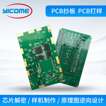 PCB circuit board copy board BOM LIST SCHEMATIC LAYOUT CHIP IC decryption Production OEM