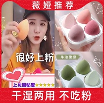 Beauty eggs do not eat powder dry and wet dual-use Weya recommends water drop section makeup eggs flagship store official super soft