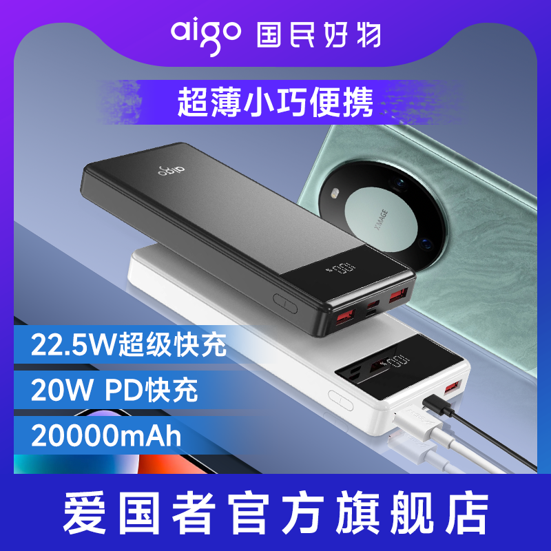 パトリオットパワーバンク22.5W双方向急速充電超薄型コンパクトポータブル10000mAh大容量携帯電話ユニバーサルモバイル電源Huawei Xiaomi Apple公式旗艦店正規品に適しています