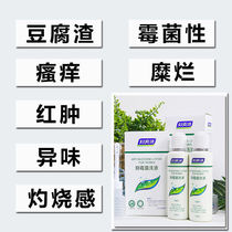 Fuyanjie vaginal cleaning fluid to relieve itching sterilization fungal Yin female private care private leucorrhea tofu residue