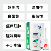 Fuyanjie private care solution Jieeryin lotion wash care vaginal vulva wash antipruritic mold sterilization female