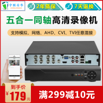 4-way coaxial HD hybrid monitor Home analog 8-way hard disk storage machine 16-way DVR network video recorder