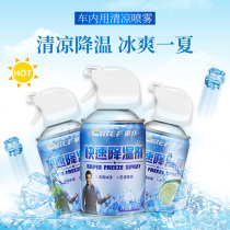 Car servant cooling artifact Summer car cooling spray Rapid cooling in the car Dry ice cooling agent for on-board cars
