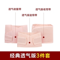 Maternal girdle body shaping body breathable caesarean section normal delivery bondage autumn postpartum abdominal band 0929