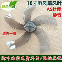 Yangzi electric fan FS-45 floor fan fan blade wall fan blade leaf blade 18 inch 450mm accessories
