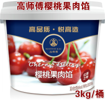 High master cherry fruit meat filling 3kg cherry pie filling jam cake bread to decorate sandwich baking fruit filling