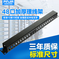  Special offer 24-speed 48-port cable management rack 1U cabinet cable management device suitable for network wiring rack Telephone wiring rack cable management rack