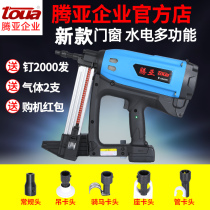Tengya gas gun electric nail gun nailing device doors and windows gas nail gun nailing gun gas grab steel nail