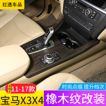 Apply 11-17 BMW X3X4 interior retrofit oak textured BMW X3 mid-control row-block panel stickup decoration frame