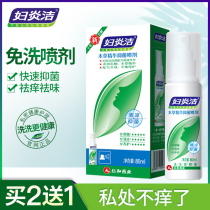 Fuyanjie female antibacterial spray Leave-in type private parts cleaning Vaginal sterilization antipruritic gynecological vulvar spray lotion