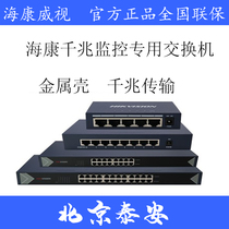 Hikvision DS-3E0505-E Haikang 5 Port Gigabit Switch Switch Monitoring Private Switch