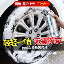 Shima car tire glaze wax foam bright protective agent Polish decontamination treasure care car tire cleaning agent