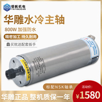 Engraving machine water-cooled spindle motor 800W 62 diameter Hua carving mold electric spindle drilling spindle precision carving spindle