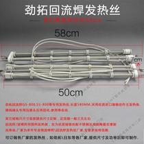 Jintuo reflow soldering heating pipe GS800 heating pipe SS Series heating wire 2 5KW total length 58CM can be customized