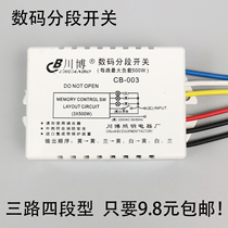 Digital segment switch controller three-way four-segment led lamp crystal ceiling lamp chandelier segmented reinforced type