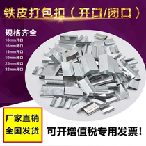Iron strap packing buckle 16 19 25 32mm galvanized packing buckle new material manual buckle steel buckle