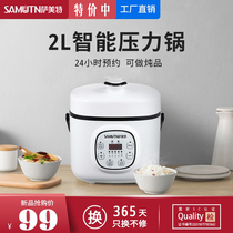 Samite electric pressure cooker automatic household pressure cooker 2L multifunctional Mini small smart rice cooker 1-2 people 3