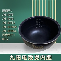 The nine Suns rice cooker liner JYF-40T7 40T8 40T12 40T808 40T801 may substitute 40T2